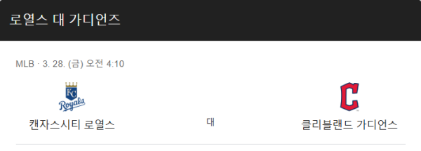 클리블랜드 vs 캔자스시티 예상 스코어