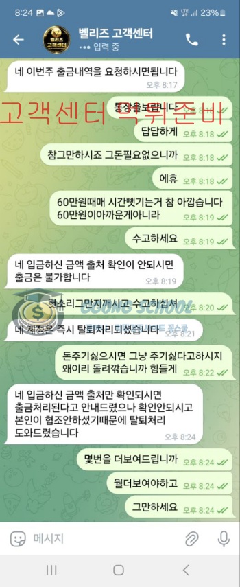 먹튀사이트 벨리즈 – 통장 내역 확인 후 차단 정황 벨리즈 사이트 환전 조건 확인 후 차단된 사례