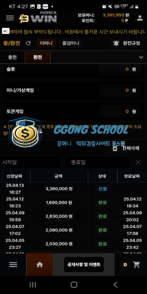 비원코리아 먹튀제보 환전 거부 증거