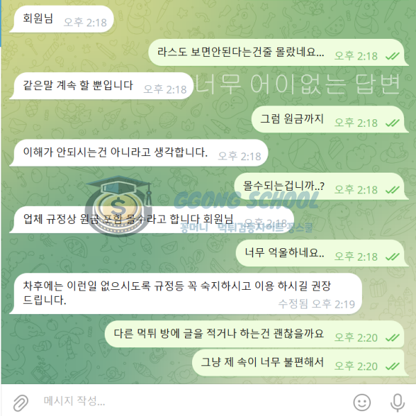 엑스맨 먹튀 사건 - 텔레그램 차단으로 피해자 소통 단절 엑스맨 텔레그램 고객센터 차단 증거 이미지