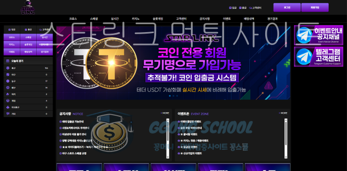 스타링크 먹튀사이트 메인화면 - star-79.com 접속 시 화면