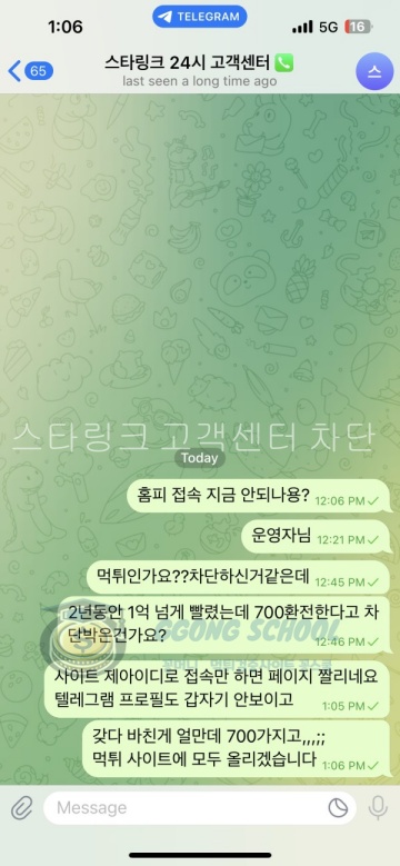 스타링크 먹튀 증거 - 계정 차단 및 고객센터 차단된 정황