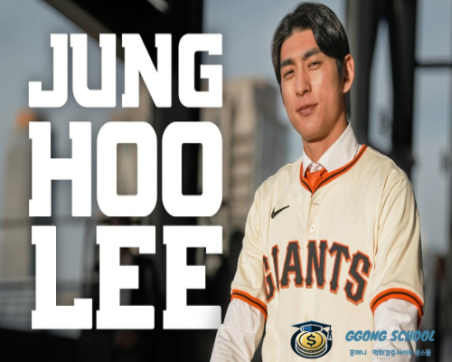 2025년 4월 14일 샌프란시스코 자이언츠 vs 뉴욕 양키스 MLB 프리뷰