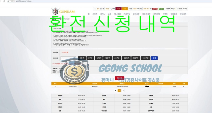 건담 gd-878.com 환전지연 대응 이미지