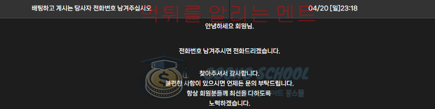 먹튀사이트 팔콘 추가 입금 요구 대화창