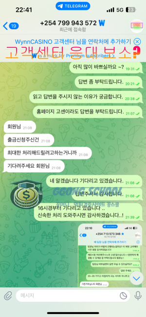 먹튀 정황 - 추가 입금 요구 및 차단 증거 화면