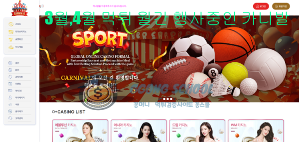 카니발 먹튀사이트 메인페이지 캡처