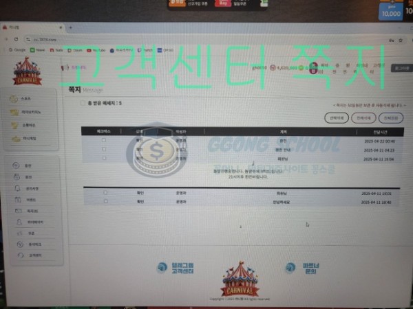 카니발 사이트 환전 지연 관련 첫 번째 증거