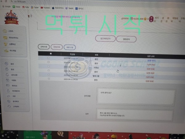 카니발 먹튀 관련 정산 거절 사유 통보