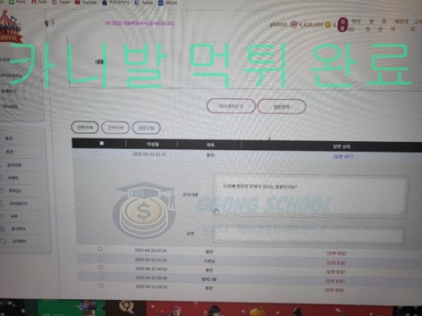 카니발 먹튀 피해 관련 마지막 환전 요청 실패 장면