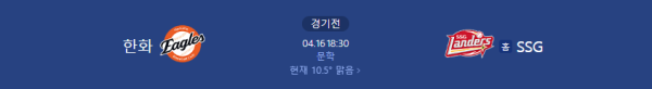 한화 SSG 예상 스코어 및 배당 전략 분석 - SSG 5:3 한화