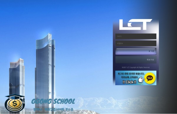 LCT 먹튀 정황 요약 - 시스템 베팅 핑계 환전 거부 사례