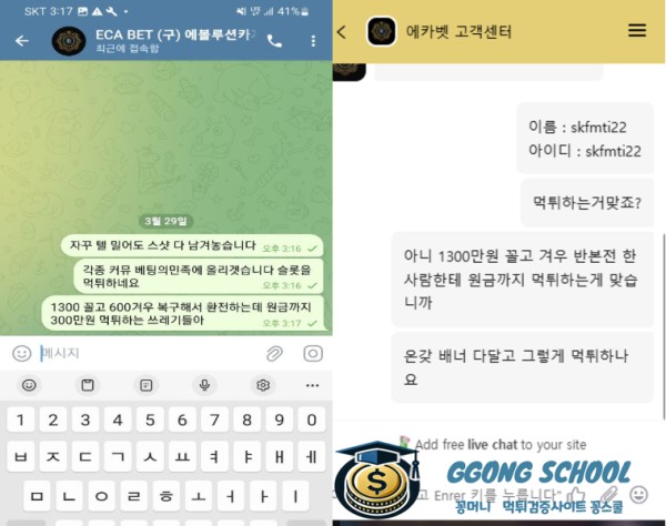 에카벳 고객센터 차단 및 사이트 접속 불가 증거 화면