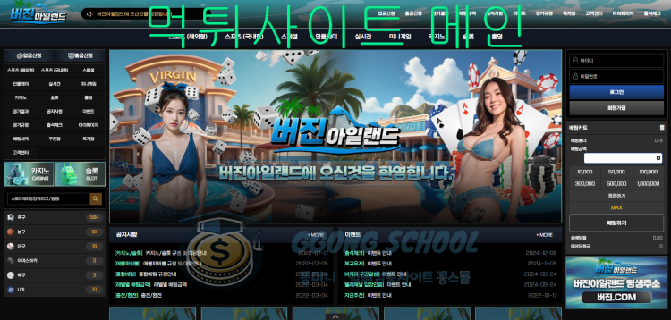 버진아일랜드 먹튀사이트 메인페이지 모습