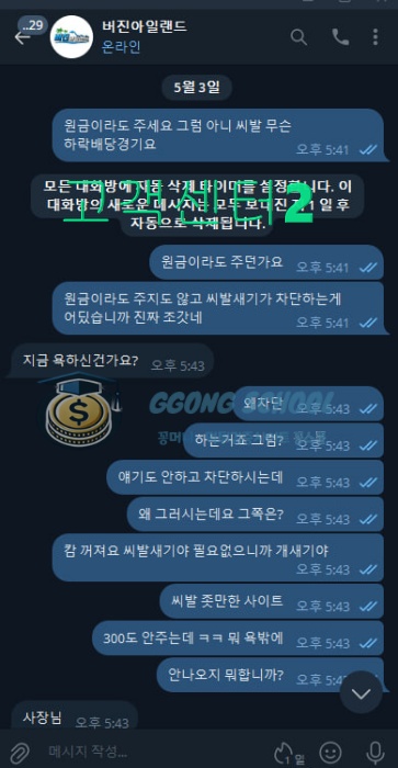 버진아일랜드 먹튀 정황 자료 3 – 비협조적 응답