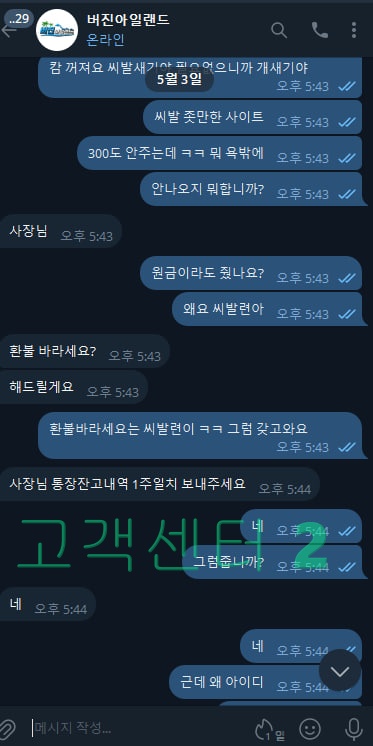 버진아일랜드 고객센터 상담 종료 후 차단 화면