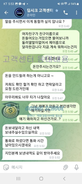 딥시크 먹튀 텔레그램 대화 – 계좌 요구 정황