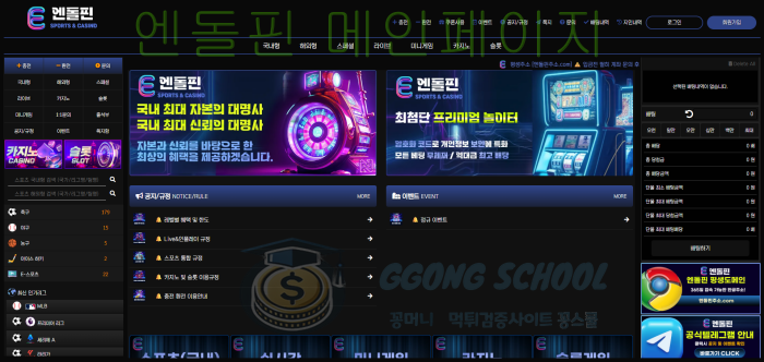 엔돌핀 토토사이트 메인화면 구성 및 먹튀 사이트 외형
