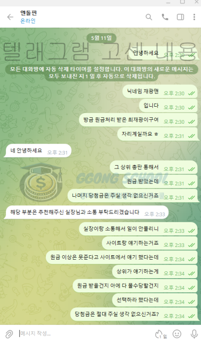 엔돌핀 먹튀 피해자에게 상위총판이 원금 회수 또는 몰수 선택 강요