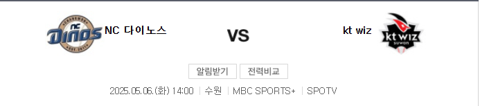 KT vs NC 예상 스코어 4-3 및 언더 8.5 베팅 전략