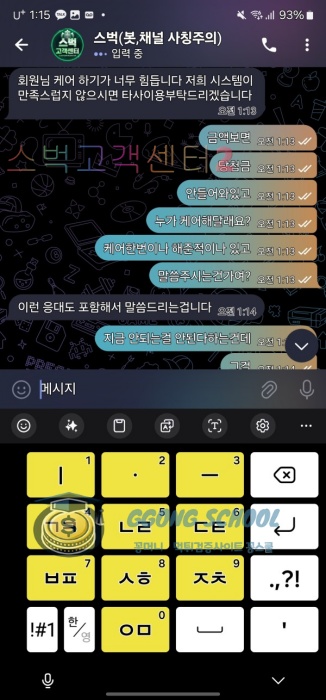 스벅 먹튀 고객센터 재충전 및 원금 회수 거부 정황