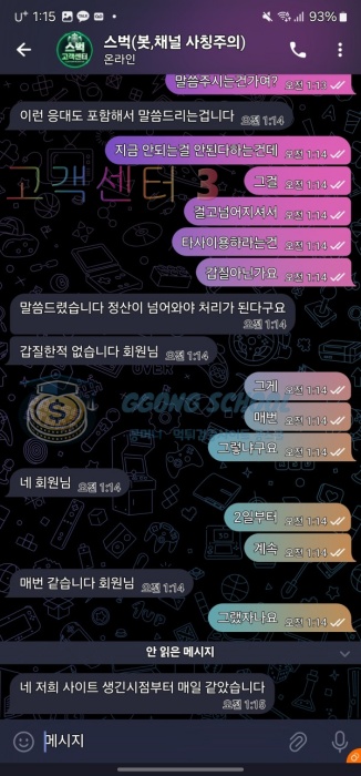 스벅 먹튀 고객센터 조롱 응답 및 회원 차단 캡처