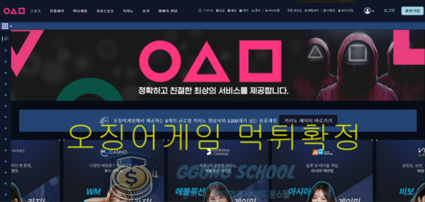 꽁스쿨 먹튀 피해 신고 사례 - 오징어게임 ozo88 사이트 피해 내용 요약