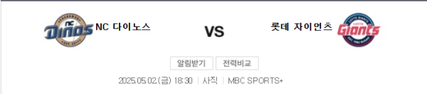 롯데 vs NC 예상 스코어와 언더 추천