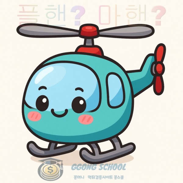 스포츠 토토 마핸과 플핸 개념 및 실전 베팅 전략 설명 이미지