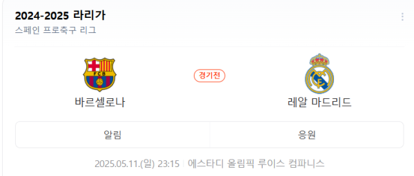 바르셀로나 레알마드리드 예상 스코어 및 교체 전략