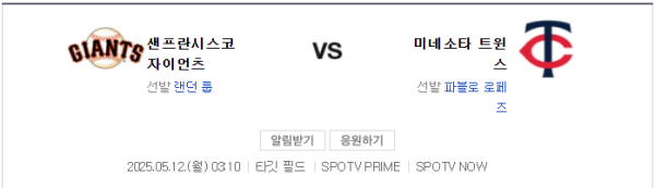 미네소타 샌프란시스코 예상 스코어와 추천 베팅 정보