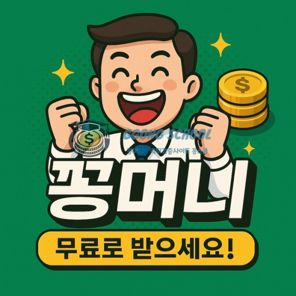 꽁머니 활용법을 설명하는 전략적 배팅 가이드 이미지