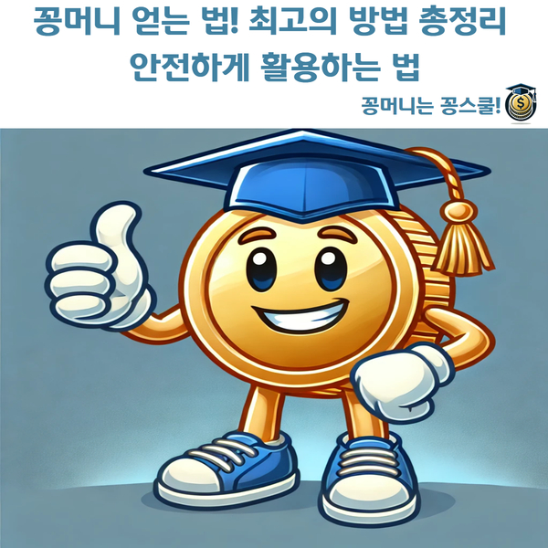 꽁스쿨,꽁머니,꽁머니사이트