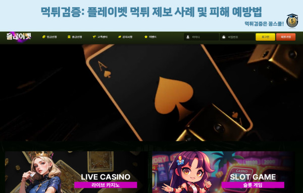 먹튀검증,먹튀제보,먹튀사이트