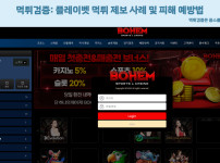 먹튀검증,먹튀제보,먹튀사이트