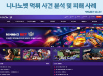 먹튀사이트,먹튀검증,먹튀제보