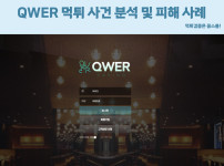 먹튀검증,먹튀제보,먹튀사이트