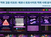 먹튀검증,먹튀제보,먹튀사이트