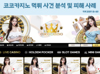 먹튀검증,먹튀사이트,먹튀제보