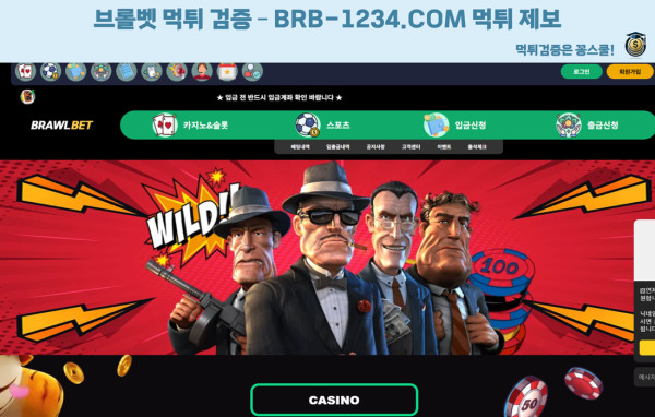 꽁스쿨,브롤벳먹튀제보,먹튀검증,먹튀사이트