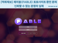 먹튀사이트,먹튀검증,먹튀제보,토토사이트