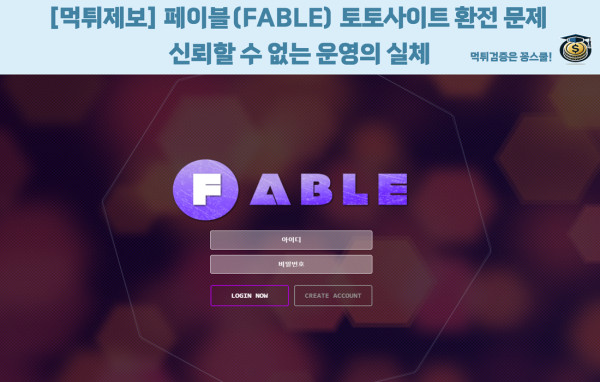 먹튀사이트,먹튀검증,먹튀제보,토토사이트