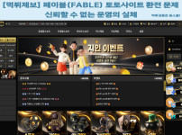 먹튀사이트,먹튀검증,먹튀제보,토토사이트