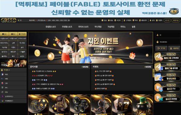 먹튀사이트,먹튀검증,먹튀제보,토토사이트