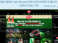 먹튀사이트,먹튀검증,먹튀제보,토토사이트