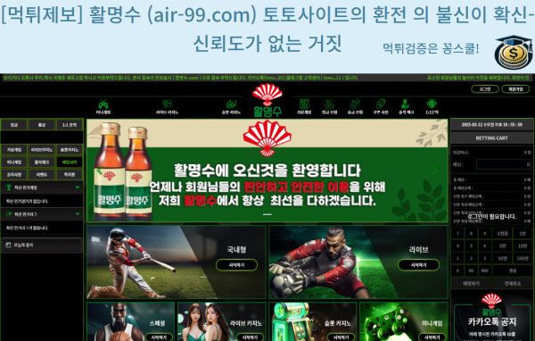 먹튀사이트,먹튀검증,먹튀제보,토토사이트