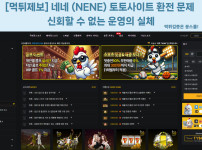 먹튀사이트,먹튀검증,먹튀제보,토토사이트