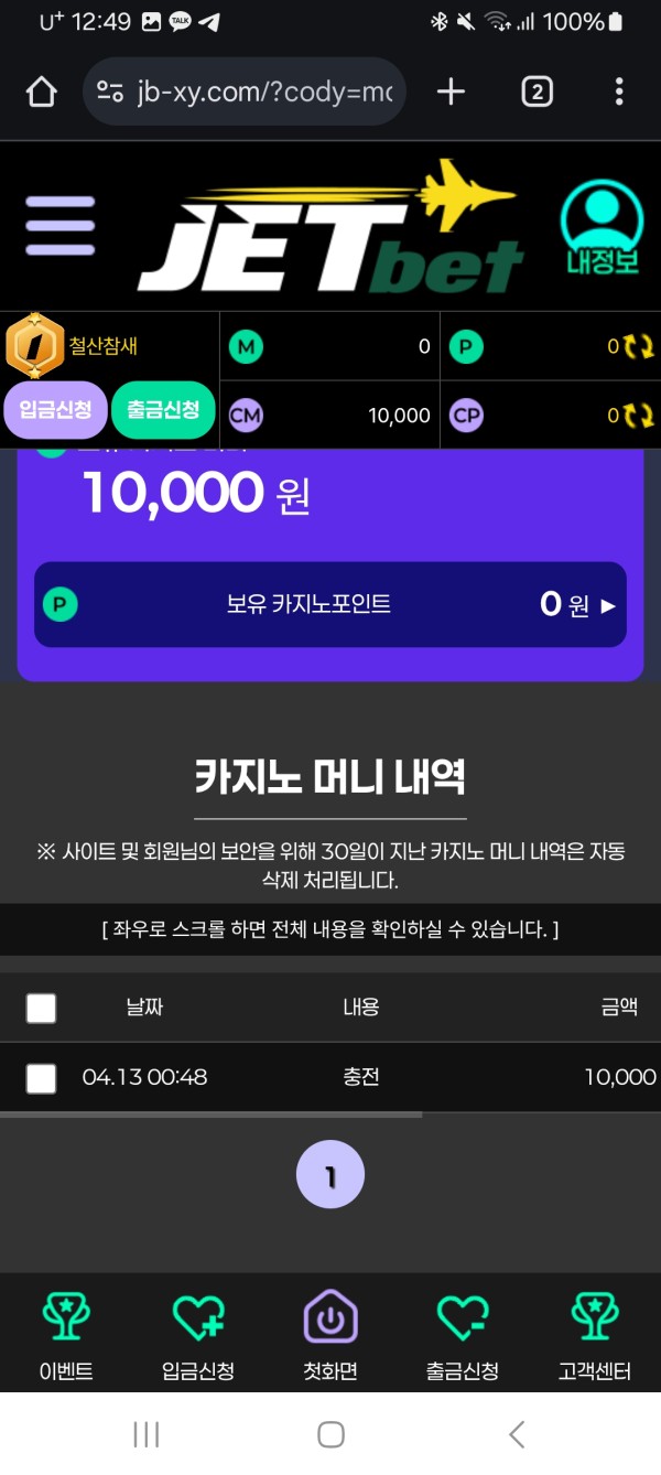 꽁머니 1마넌 충 13마감
