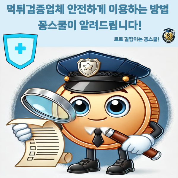 먹튀검증,먹튀검증커뮤니티,토토사이트