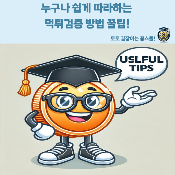 먹튀검증,토토